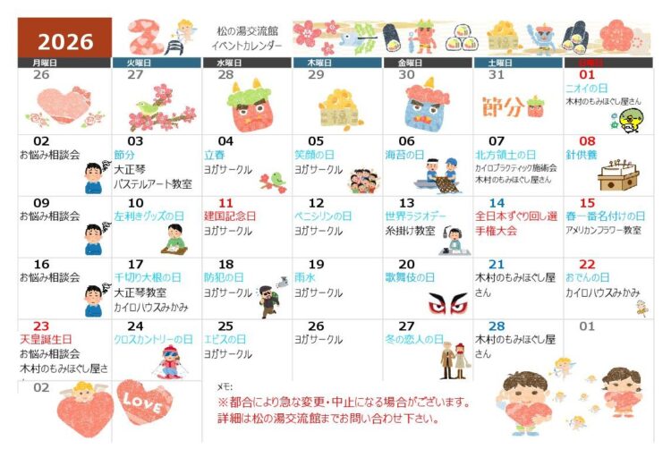 2月のイベントカレンダー