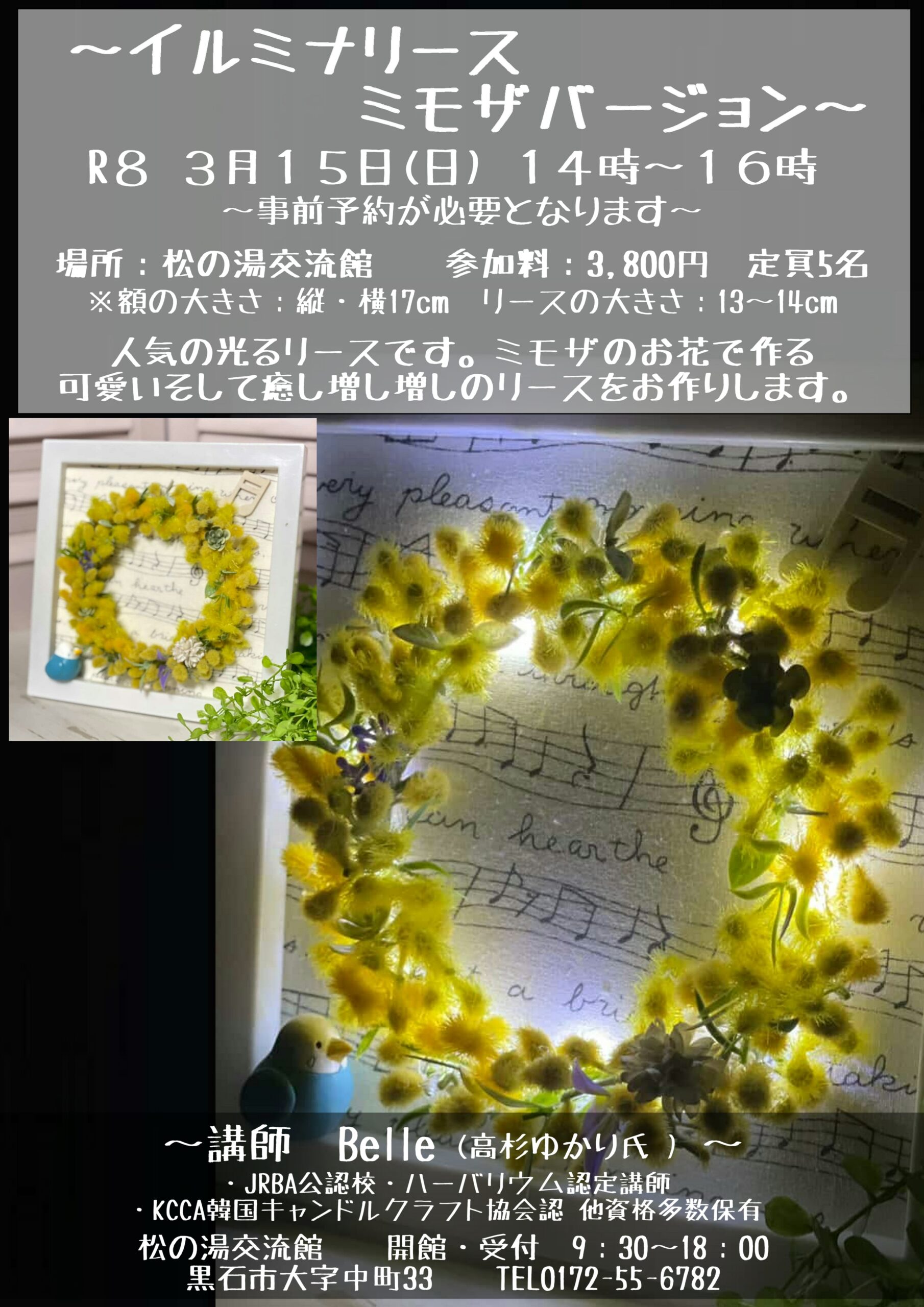 イルミナリース作り教室　～ミモザバージョン～