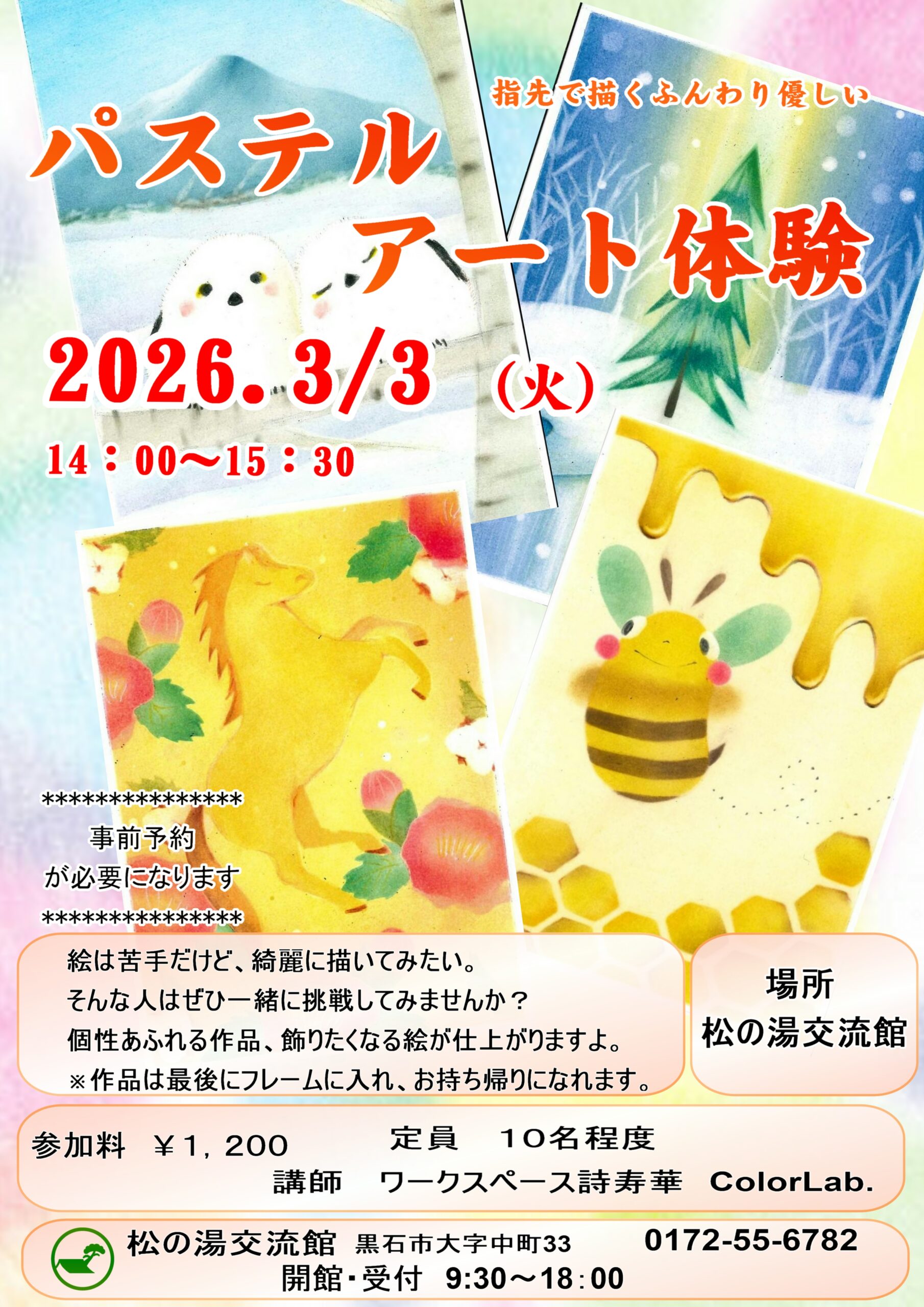 3月のパステルアート教室