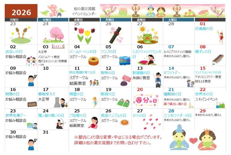 3月のカレンダー