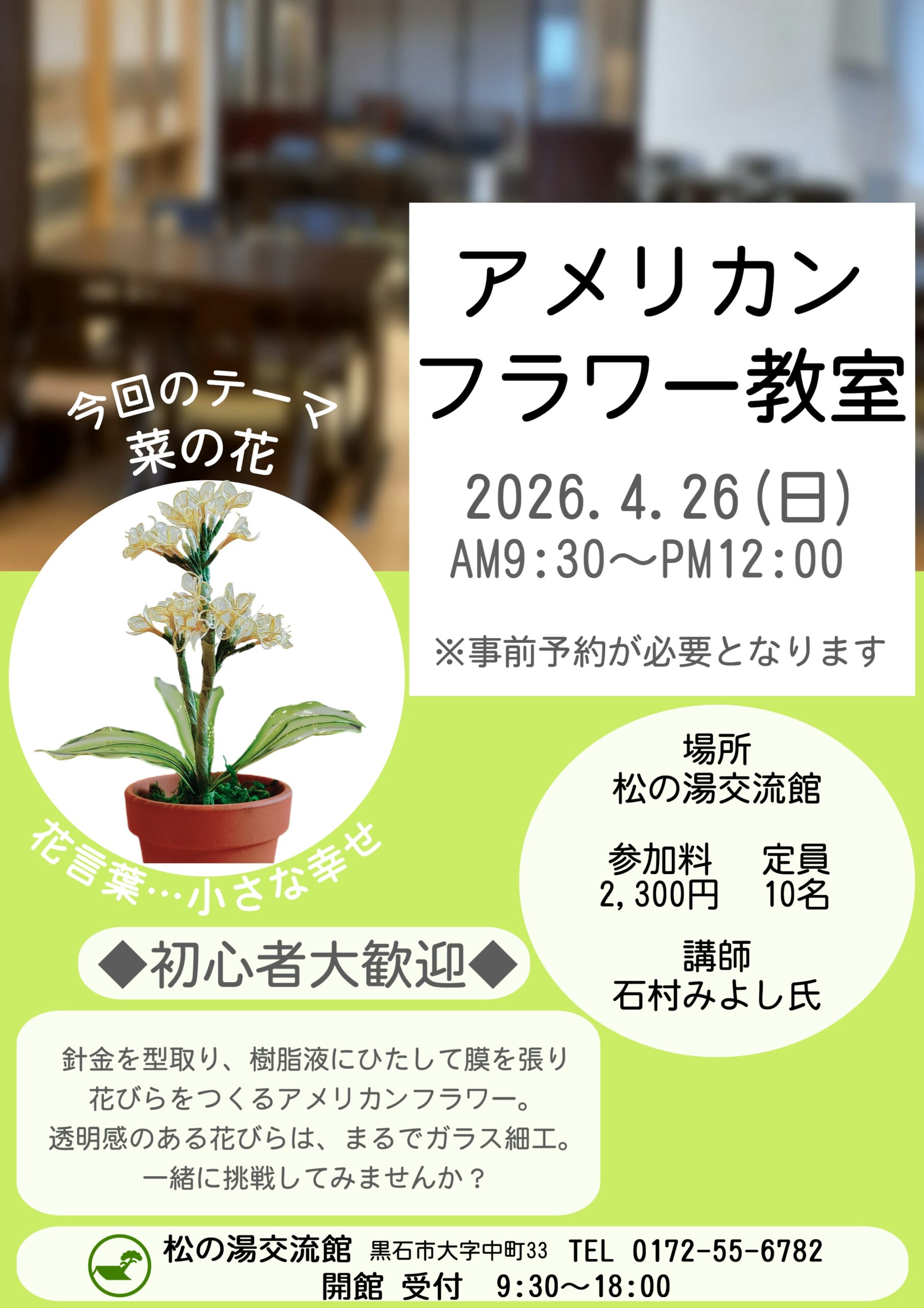 ４月のアメリカンフラワー教室のご案内