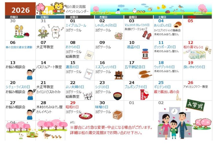 ４月のイベントカレンダー