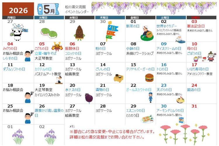 5月のイベントカレンダー