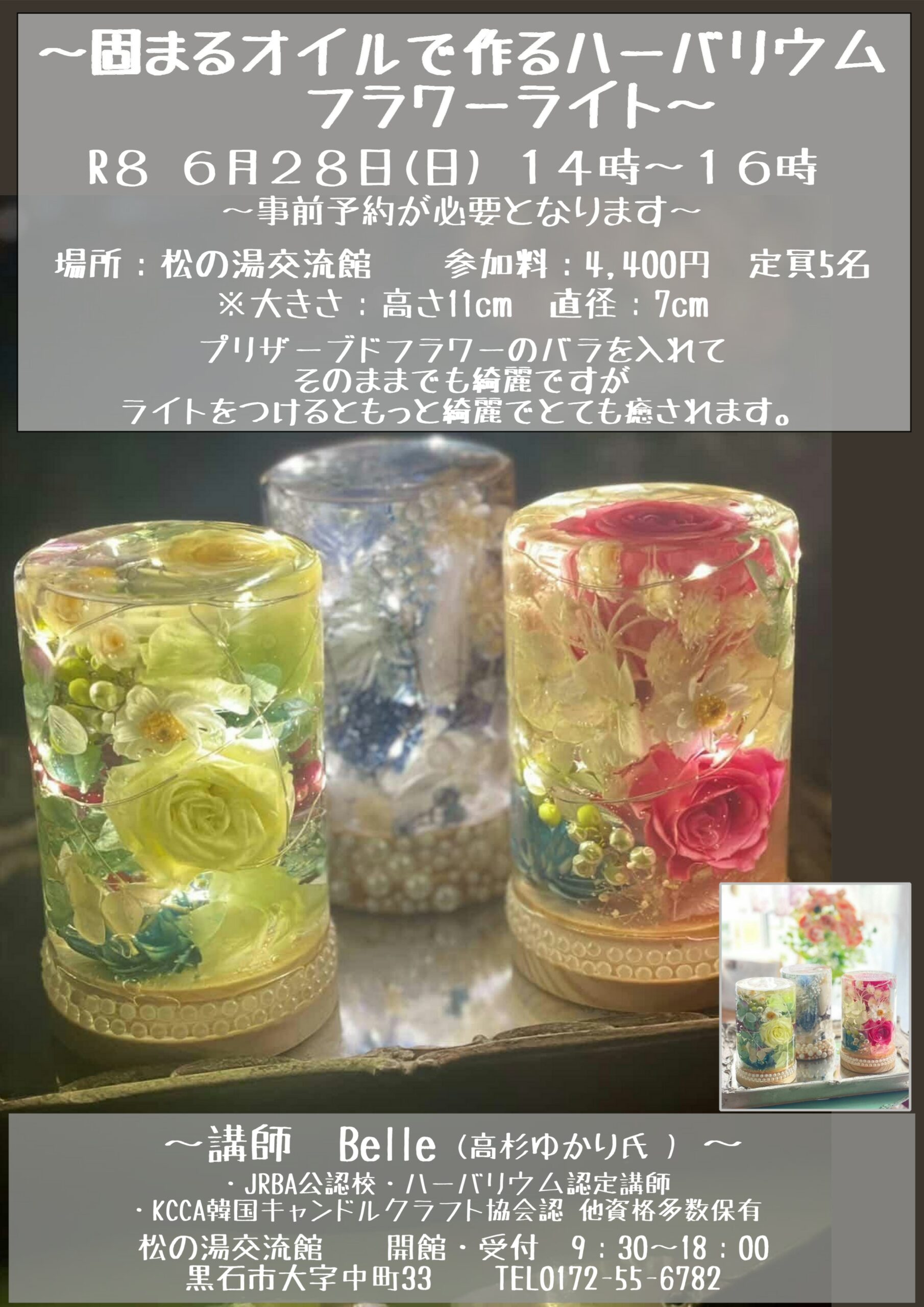 固まるオイルで作るハーバリウム～フラワーライト作り～