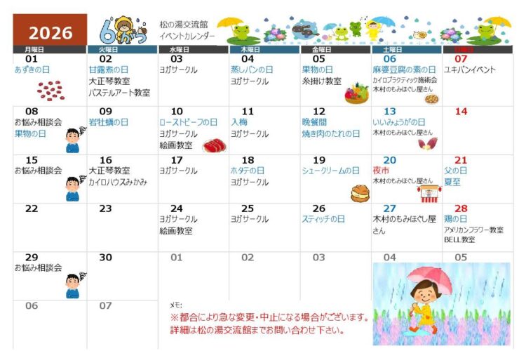 ６月のイベントカレンダー