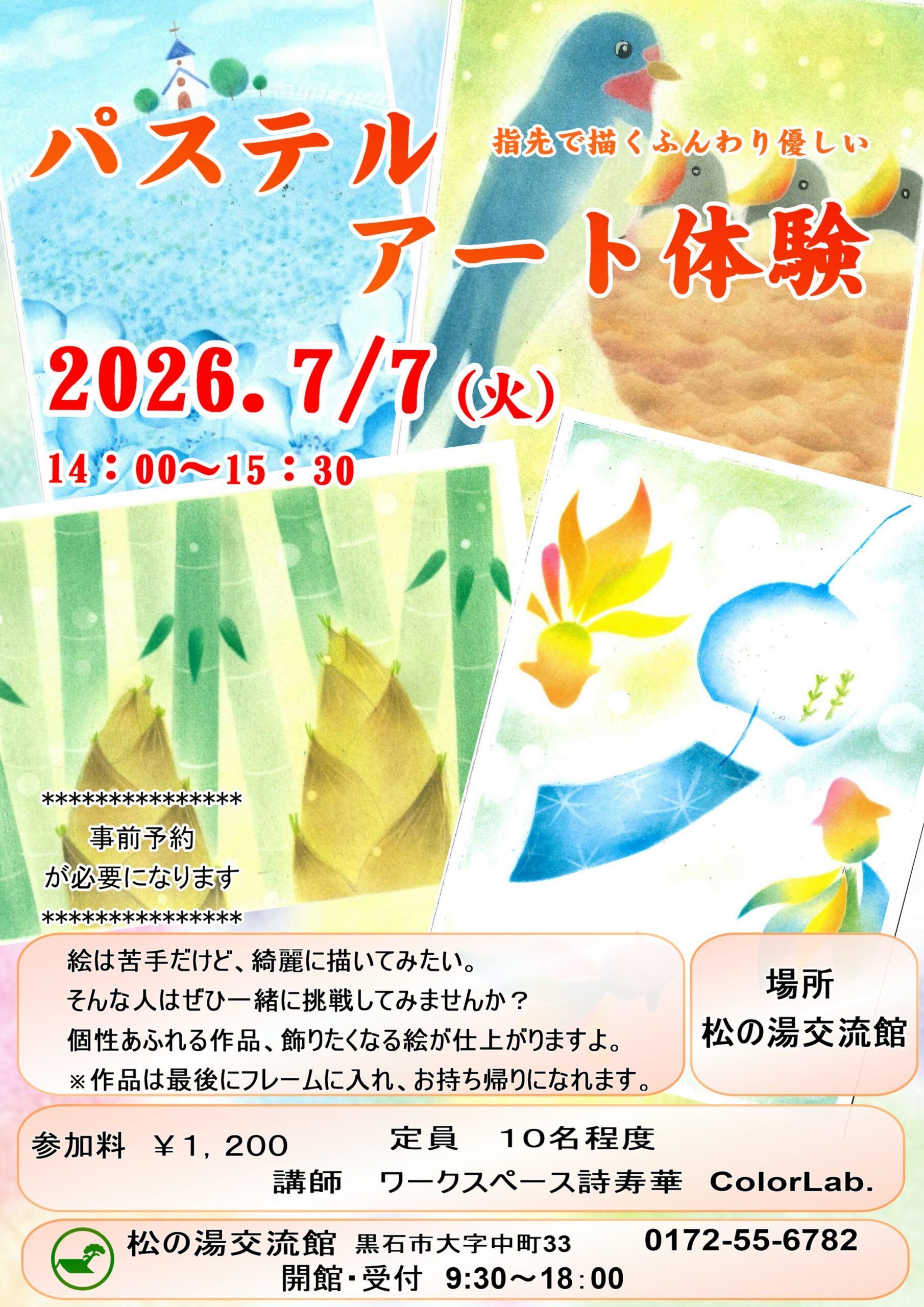 7月のパステルアート教室のご案内