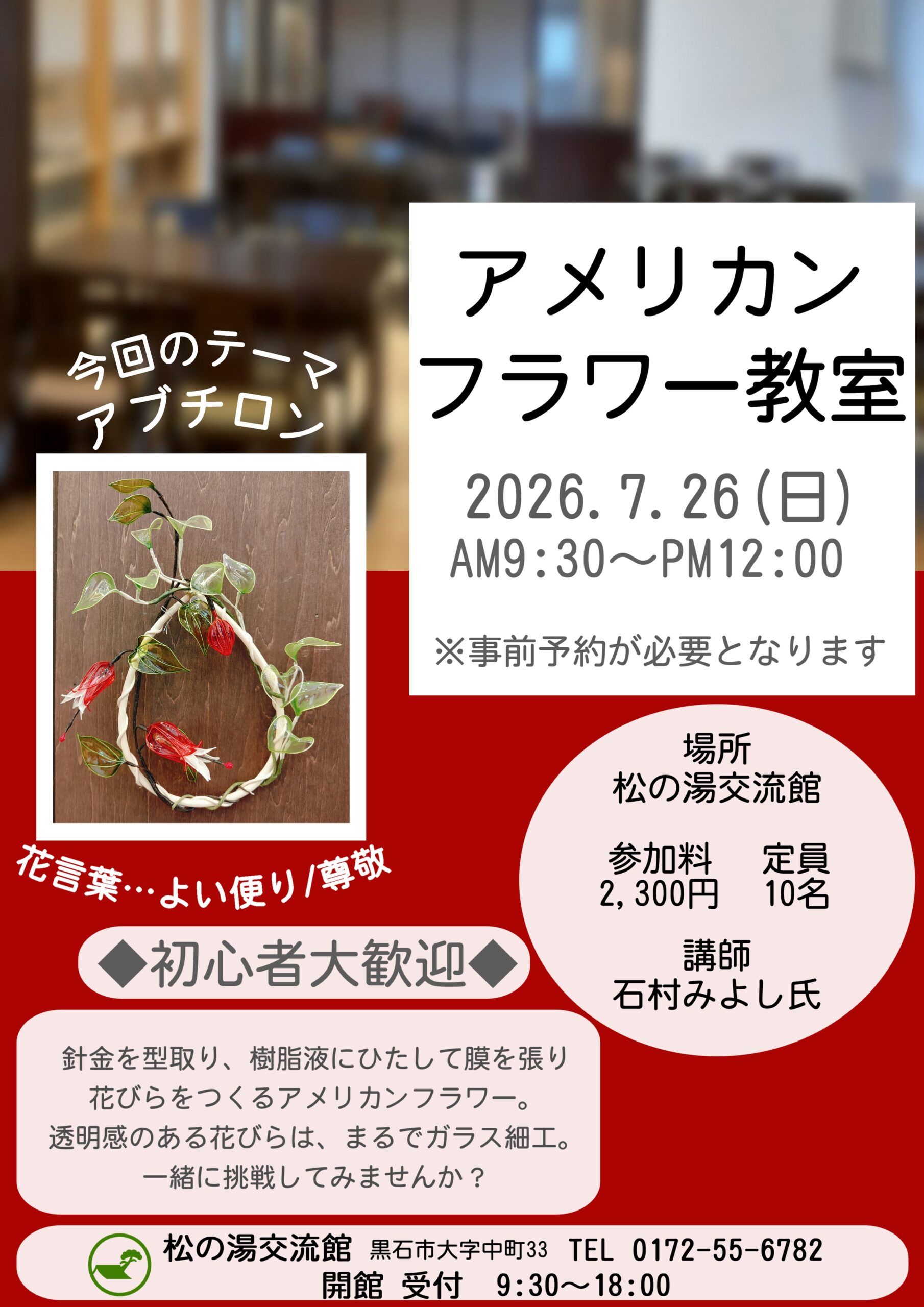 7月のアメリカンフラワー教室のご案内