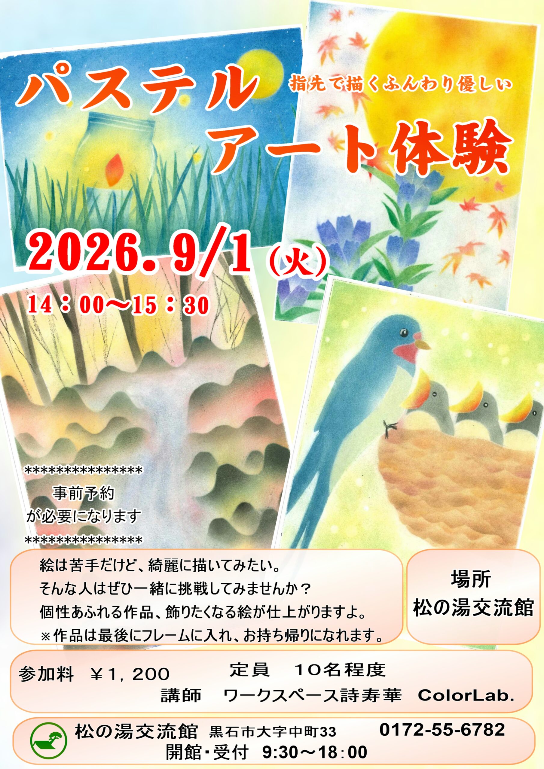 9月のパステルアート教室のご案内