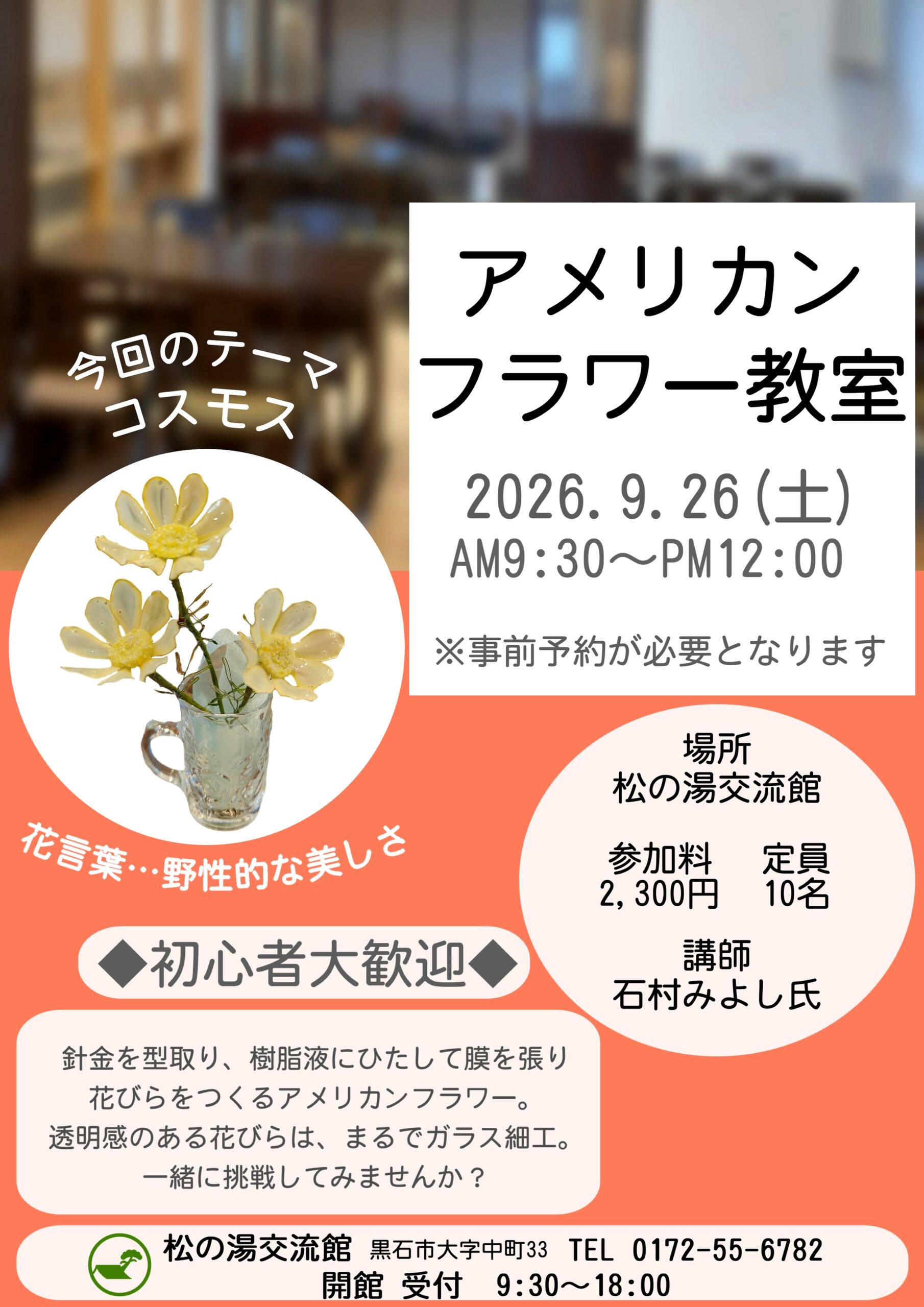 ９月のパステルアート教室のご案内