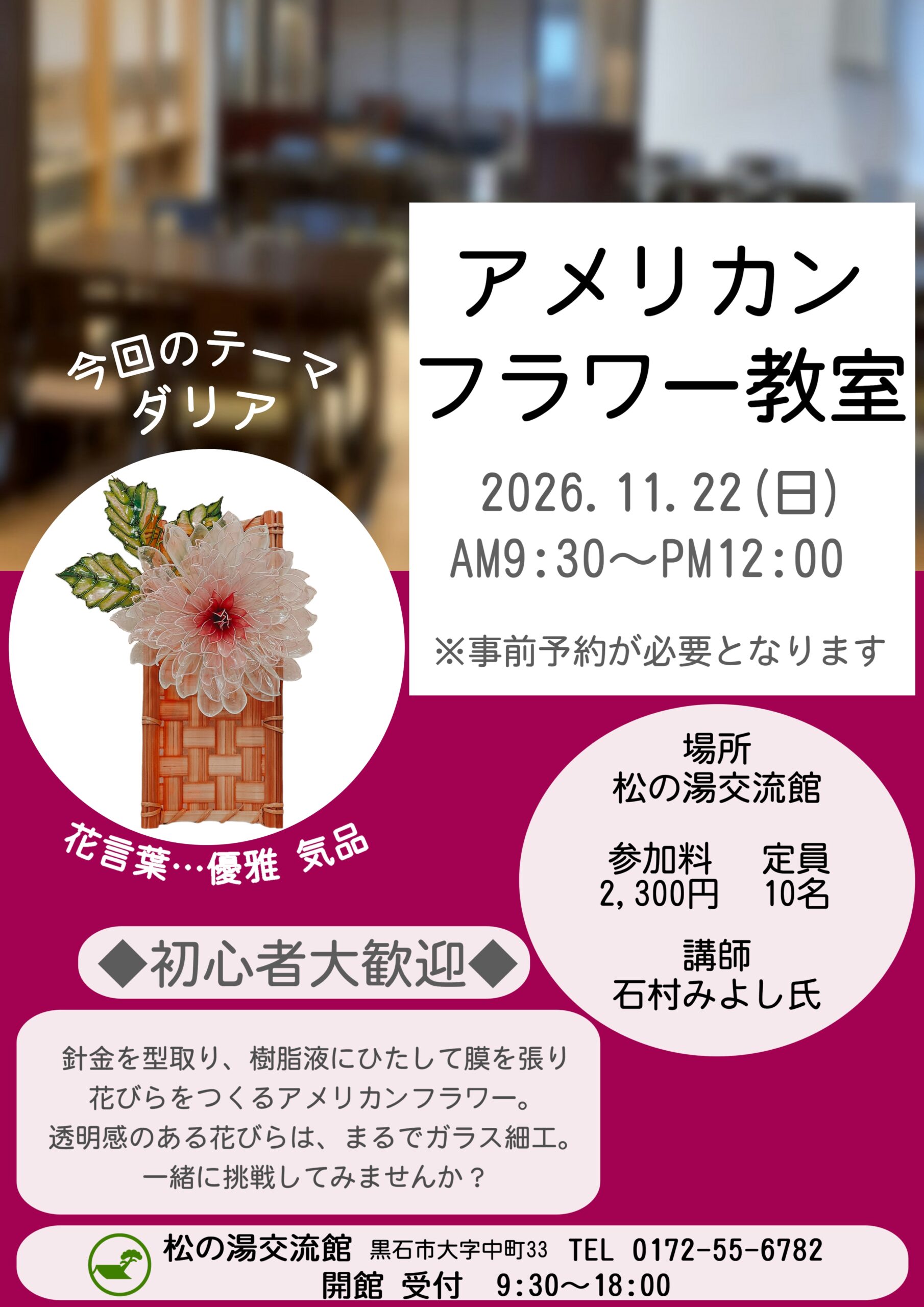 １１月のアメリカンフラワー教室のご案内