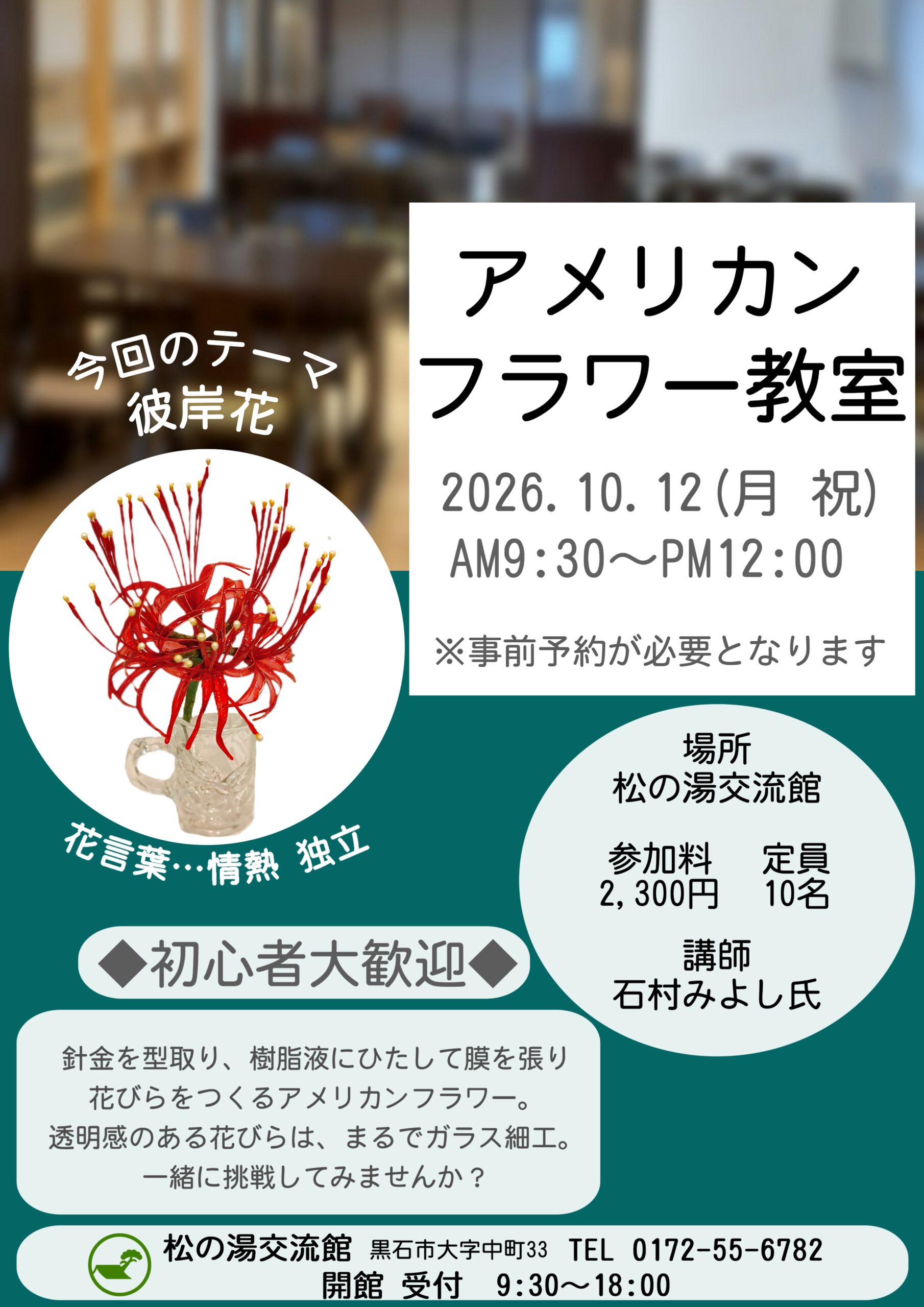 10月のアメリカンフラワー教室のご案内